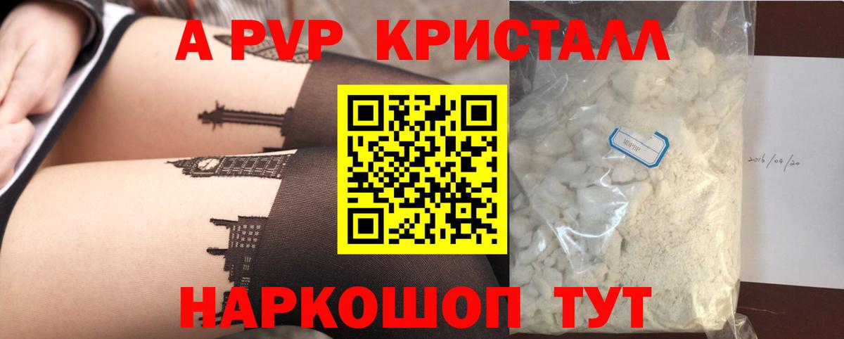 Alfa_PVP кристаллы Карабулак