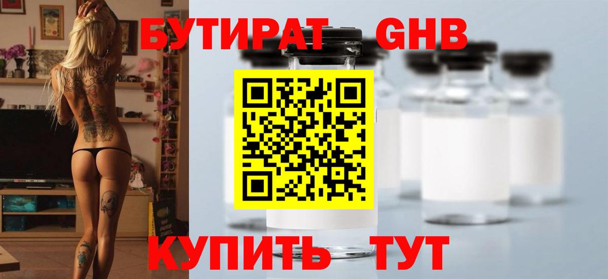 БУТИРАТ бутандиол Карабулак