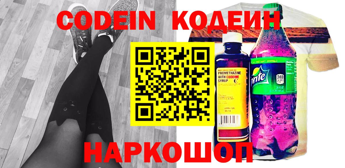 Кодеин Purple Drank Карабулак