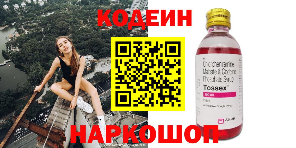 Кодеин напиток Lean (лин)  Кодеиновый сироп Lean напиток Lean (лин)  Карабулак  Вход с VPN 