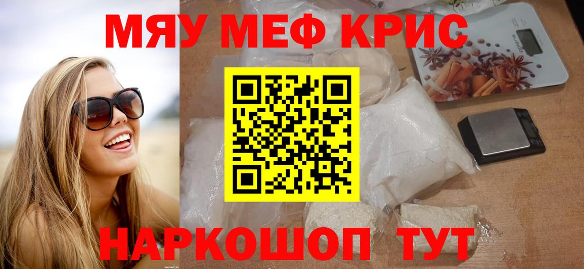 МЕФ кристаллы Карабулак